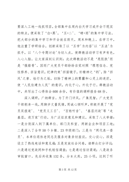 住建局群教活动学习材料 (2).docx