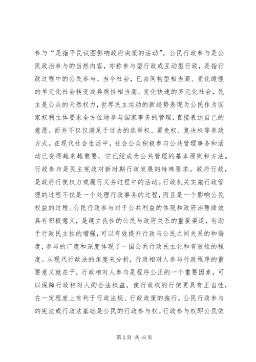 公民行政参与和信息公开启示.docx