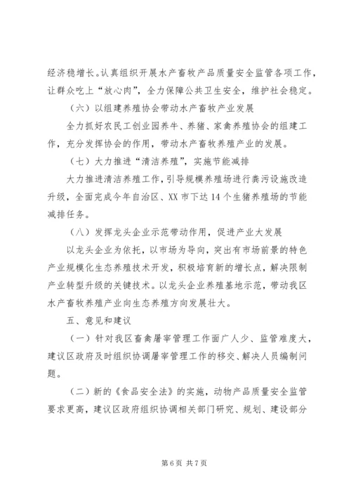 畜牧局XX年上半年工作总结及下半年工作计划精编.docx