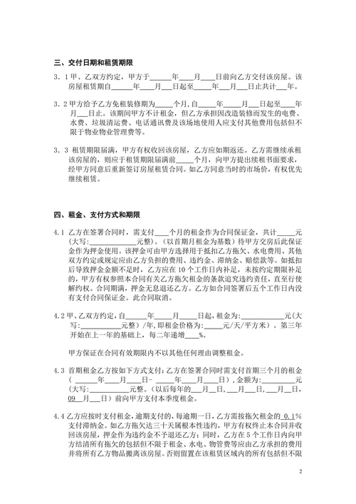 商业房屋写字楼租赁合同