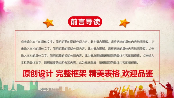 青春正能量团委共青团团员工作汇报PPT