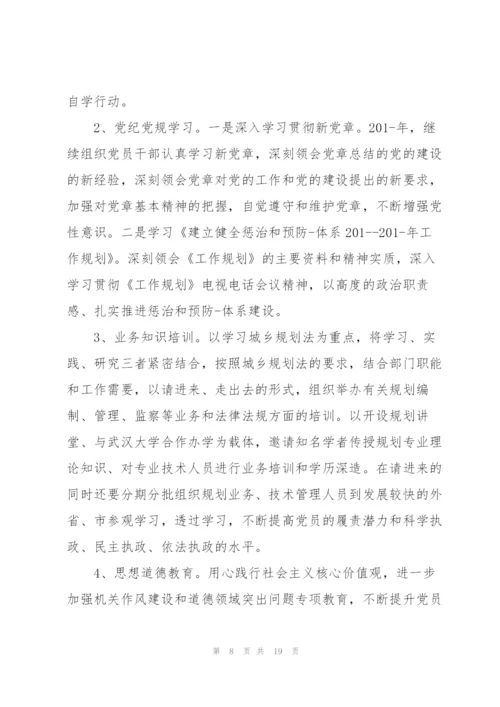 领导干部单位年度工作计划5篇.docx