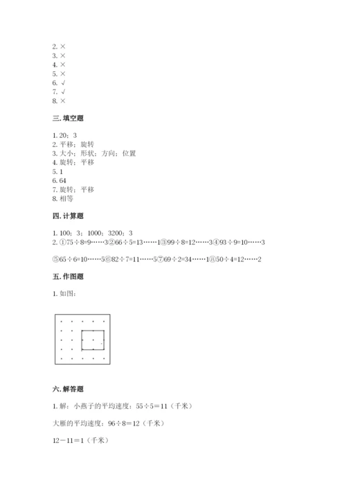 苏教版三年级上册数学期末测试卷精品【各地真题】.docx