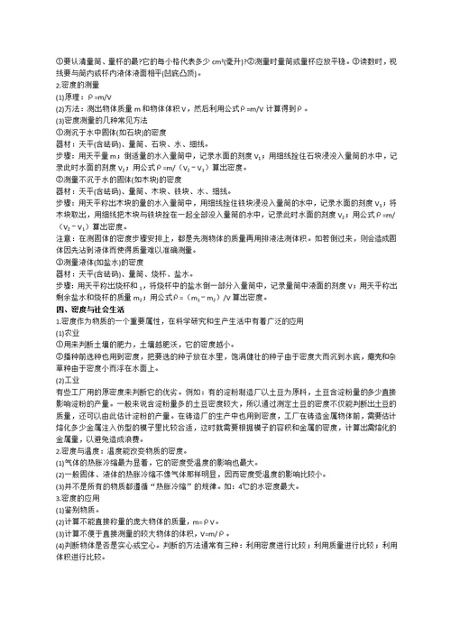 沪科版初中物理知识点(共31页)