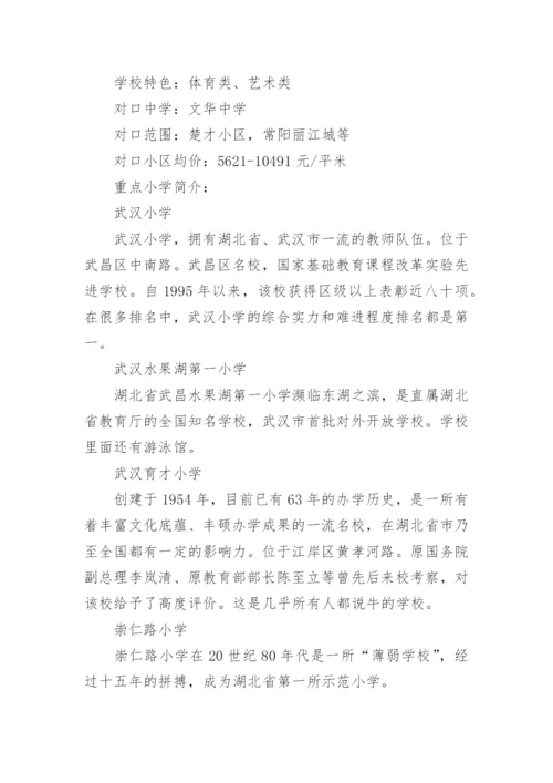 武汉重点小学名单及排名.docx