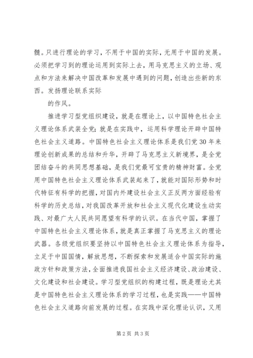 学习型党组织心得体会2大全.docx