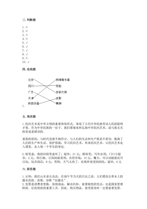 部编版小学四年级下册道德与法治《期末测试卷》附参考答案【b卷】.docx
