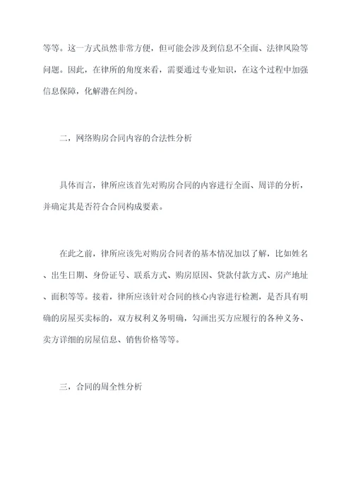 放假怎么网签购房合同