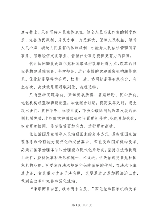 十九届三中全会精神.docx