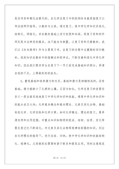 2022高中化学教学工作总结.docx