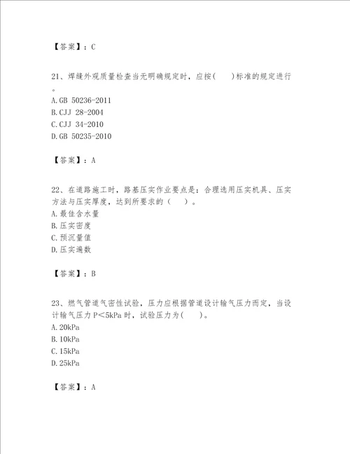 一级建造师之一建市政公用工程实务题库含答案b卷