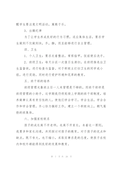 一年级至六年级小学班主任工作计划.docx