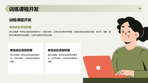 绿色卡通军事风PPT模板
