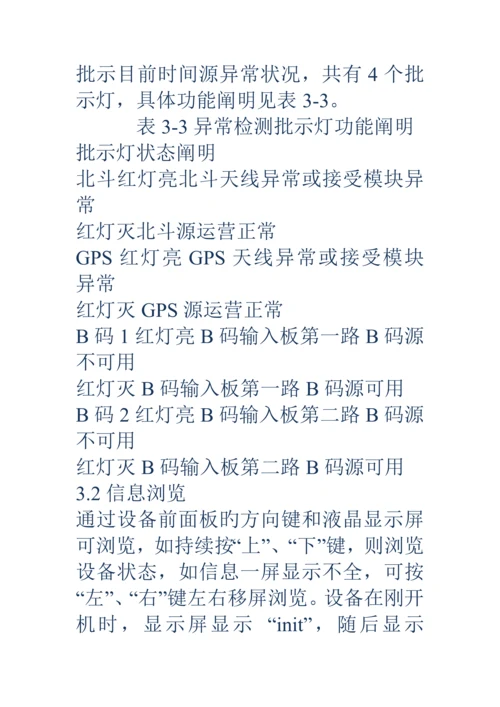 电力系统产品使用标准手册及产品概述.docx