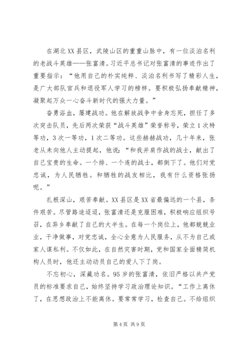 学习张富清同志事迹感悟6篇.docx