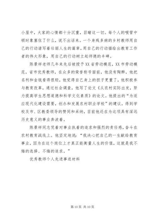 优秀教师个人先进事迹材料 (2).docx