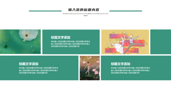 艺术培训芭蕾舞蹈培训通用PPT模板