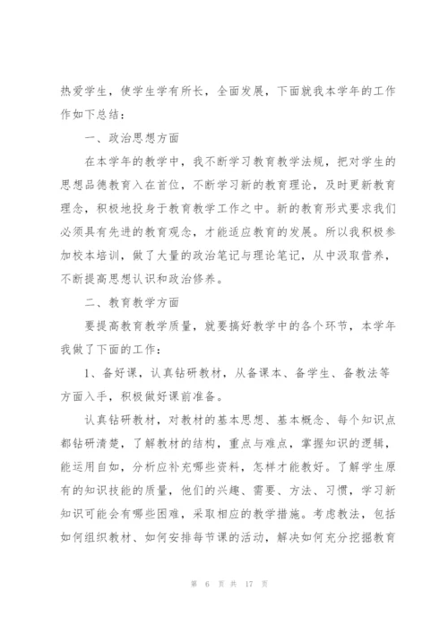 特岗教师服务期满个人总结5篇.docx