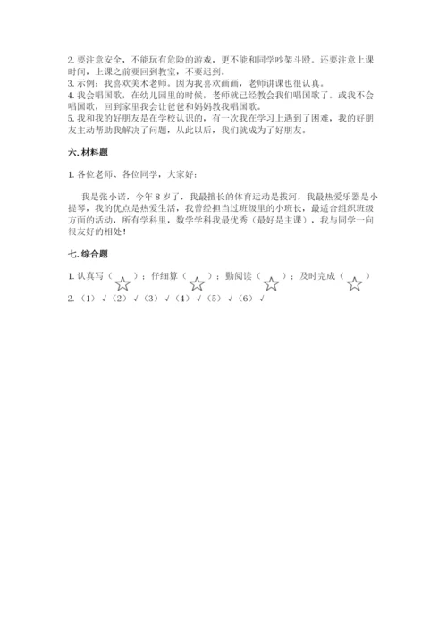 2022一年级上册道德与法治期中测试卷及参考答案【综合卷】.docx