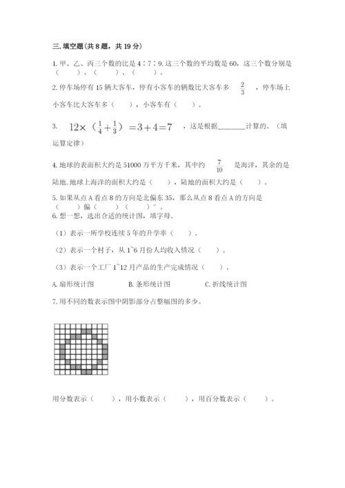 小学数学六年级上册期末测试卷带答案（a卷）.docx