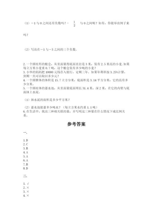 小升初数学综合模拟试卷附参考答案【满分必刷】.docx