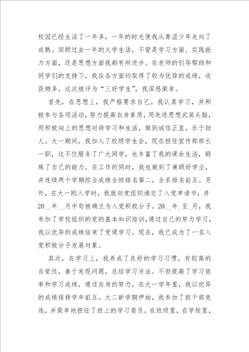 新时代好少年个人事迹材料范文十篇