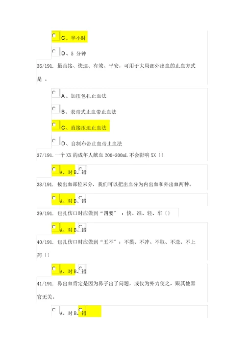 2019中小学应急管理知识竞赛191题题库完整版