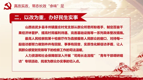 党史学习找差距明方向 PPT课件模板