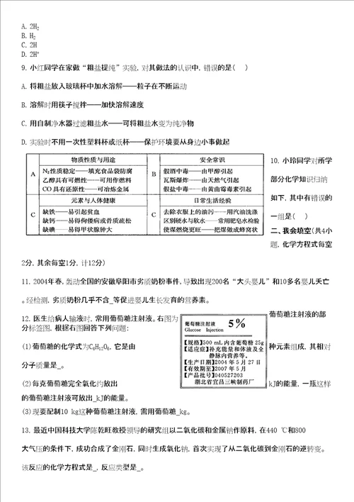 九年级化学上册期末测试题