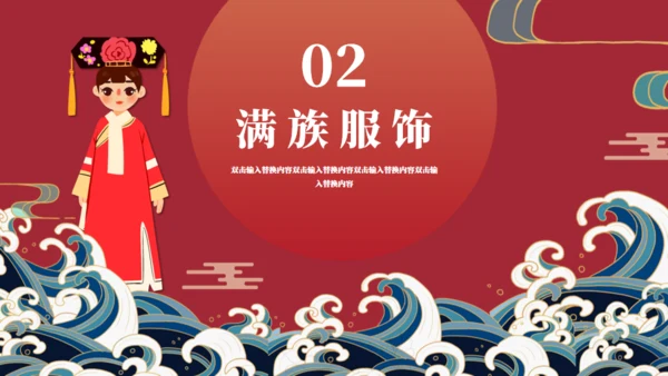 少数民族满族介绍通用PPT模板
