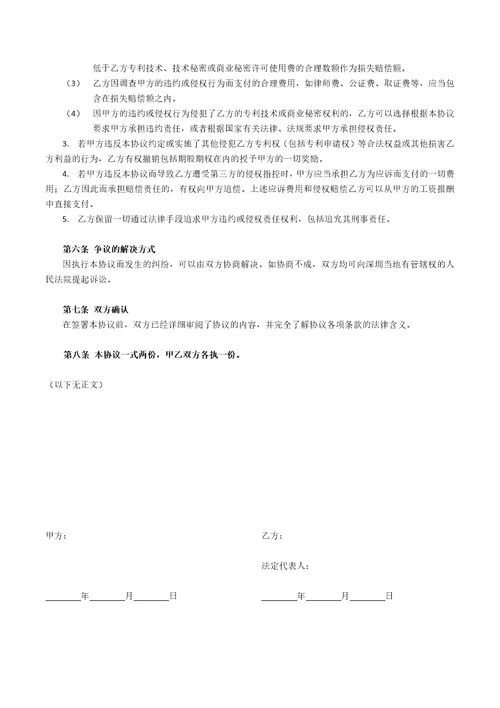 技术研发人员保密协议