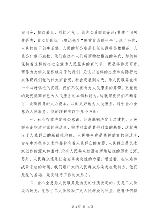 思想汇报之转变思想 (2).docx