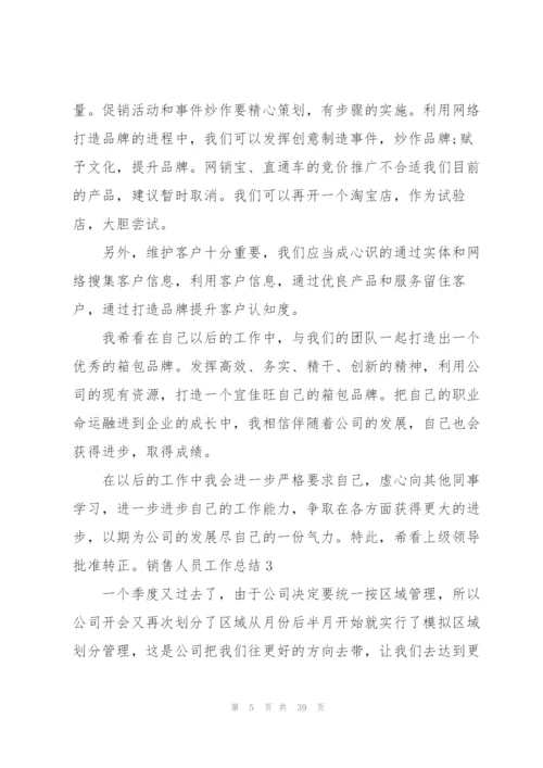 销售人员工作总结.docx