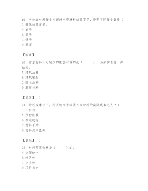 2024年材料员之材料员专业管理实务题库【含答案】.docx