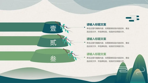 绿色水墨中国风语文教学PPT模板