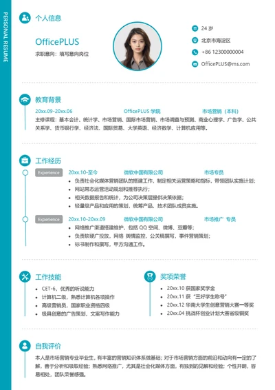 大学生实习个人简历模板