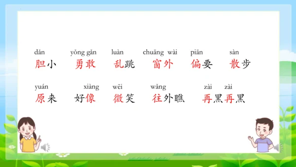 8《夜色》第一课时 （课件）