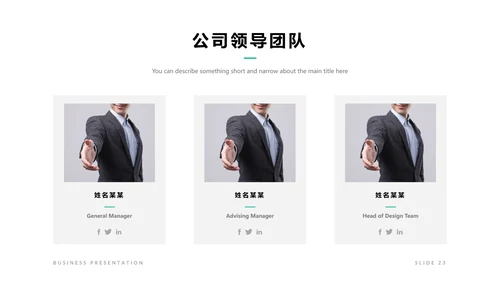 简洁设计商业计划书公司简介商务PPT模板