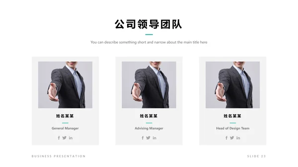 简洁设计商业计划书公司简介商务PPT模板