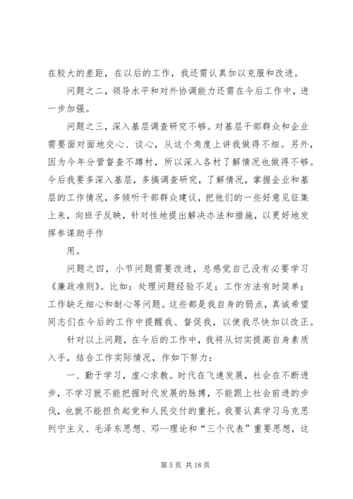 第一篇：党风廉政建设专题民主生活会主持词党风廉政建设专题民主生活会主持词 (2).docx