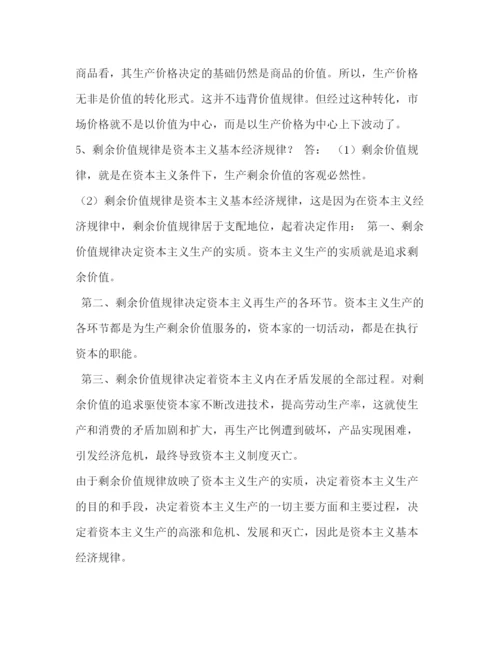 精编之委托书《政治经济学》期末复习指导.docx