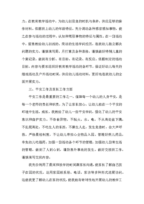幼儿教师个人工作小结