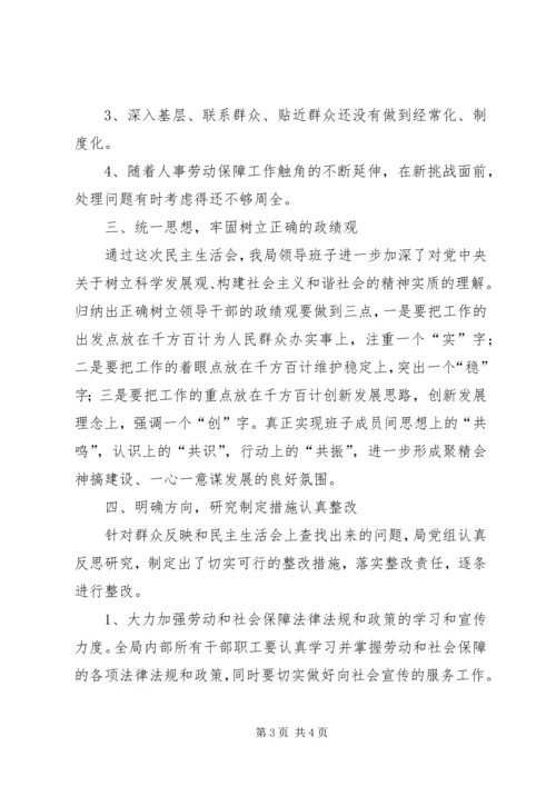 民主生活会情况报告 (15).docx