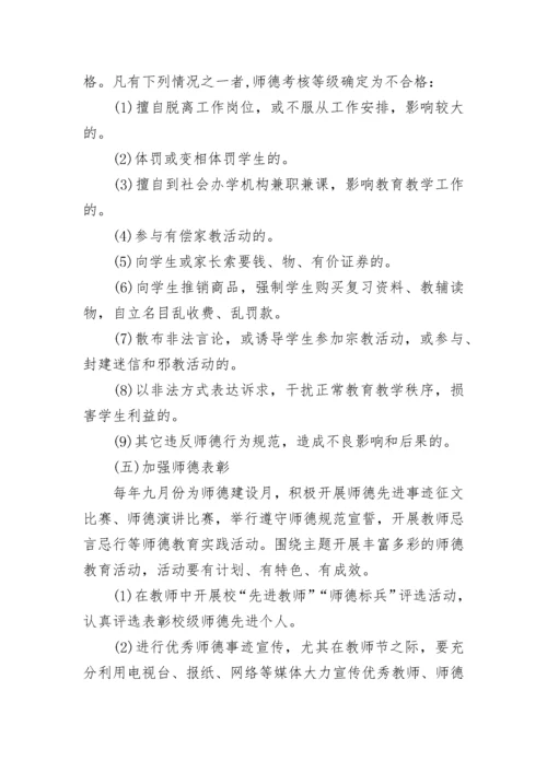 2023师德师风工作方案(精选5篇).docx