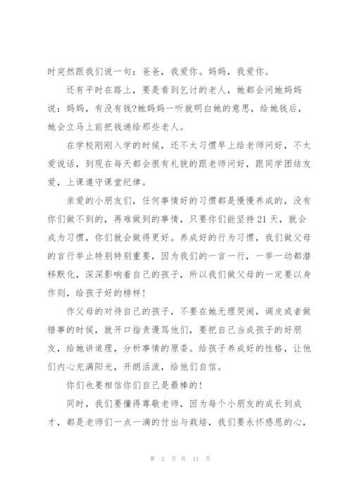 幼儿园家长发言稿中班5篇例文.docx