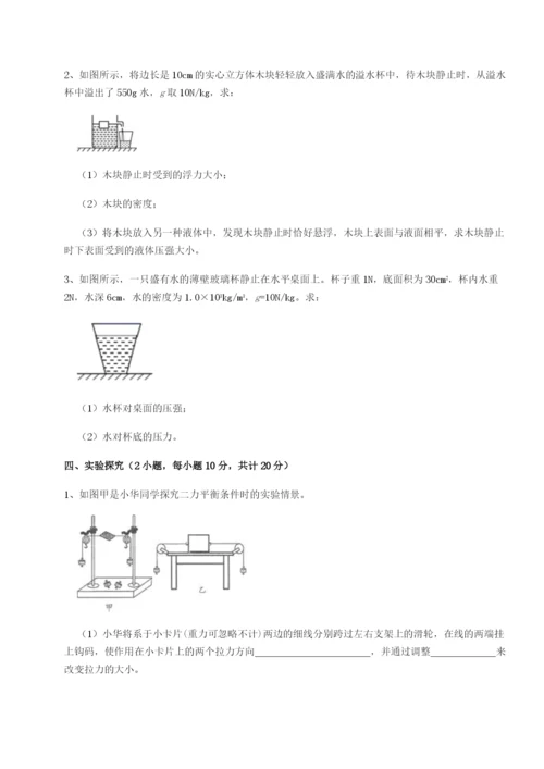 小卷练透黑龙江七台河勃利县物理八年级下册期末考试综合测试试题（含解析）.docx