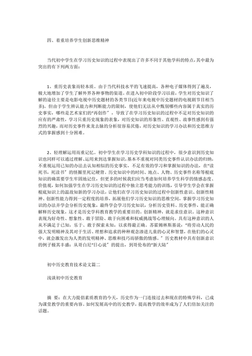 教育技术论文题目