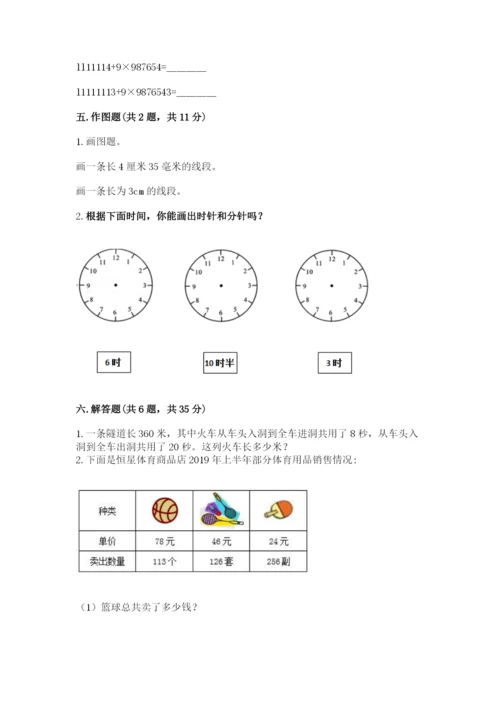 人教版四年级上册数学 期末测试卷带答案（最新）.docx