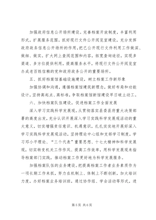 档案局服务民生工作计划.docx