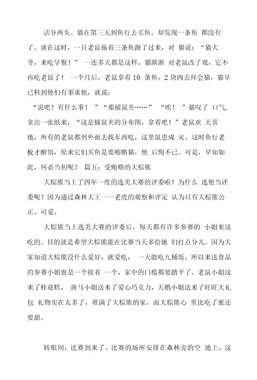 关于贿赂的作文5篇